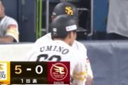海野隆司、今日も打つ！！ホークスまたしても打者一巡し５点の大量得点