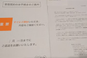 【悲報】NHKの受信料契約を拒否し続けてたらついにこんなのが来た