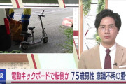 電動キックボード運転か、男性(75)が重体