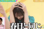 【日向坂46】石塚瑶季、春日さんだった