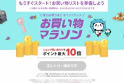 楽天市場､22日20時から｢お買い物マラソン｣を開始 1000円以上購入で1000円オフクーポンプレゼントキャンペーンも