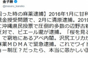 【悲報】金子慶応大名誉教授「窮地にあるアベ内閣。沢尻エリカが緊急逮捕、これでワイドショー制圧？愚かしい国」