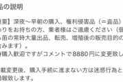 【悲報】メルカリ初心者ワイ、とんでもない『地雷』を踏んだっぽい。助けて…たすけて…