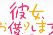 SANKYO  eF彼女、お借りしますのスペックは図柄揃い1/499でデカヘソ+LT！？