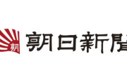 【衝撃】朝日新聞「女子枠は『女性に下駄を履かせる』のではなく『男性の下駄を脱がせる』ための制度です」