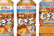 鶴瓶「ワシの麦茶がおかしいって、"少なすぎ"って意味よなぁ...?」