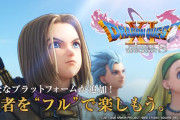 ネット民『ドラゴンクエスト11Sって、ここ10年のスクエニ作品で最も出来良いよな』