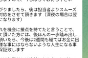 【悲報】闇バイトの勧誘手口、巧妙すぎると話題に