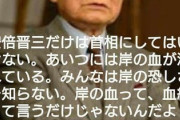最近Twitterで流れている安倍総理についてのデマツイート