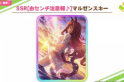 【ウマ娘】玉座引いた奴vs明日SSRマルゼン引く奴 果たして真の勝者はどっちだ！？