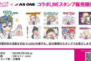 【画像】『ラブライブ！スーパースター!!×アズワン コラボ』LINEスタンプｗｗｗｗｗ