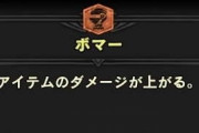 MHWアイスボーン　ボマー極意使ってる奴未だに見たことない