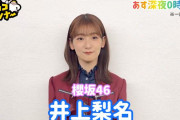 いつも優しい櫻坂46井上梨名「チョコプランナー」告知動画が公開！