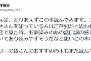 お股ニキの本を読んでいた中日・山本拓実、今度はひろゆきの本を読んでしまう