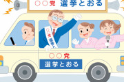 紗綾　選挙カーがうるさい！ｗｗｗｗｗｗｗｗｗｗｗｗｗｗｗｗｗｗｗｗｗｗ