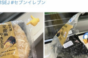 【緊急】セブンイレブン、限界突破wwwwwwwwwwwwwwwwwwwwwwwwwwww