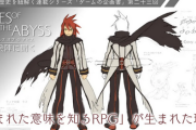 テイルズ開発者｢アビスは2006年3月PS2/GCで発売予定だが10周年記念のせいでロード時間が駄目になった｣