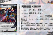 【朗報】新SRカード『死神明王 XENOM』ｷﾀ━━━(ﾟ∀ﾟ)━━━!!