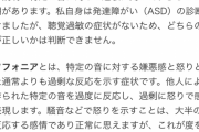【悲報】クチャラーを嫌う側のほうが病気だったｗｗｗｗｗｗｗｗ