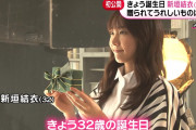 【悲報】新垣結衣さん32歳、さすがに厳しくなるｗｗｗｗｗｗｗｗｗｗｗｗｗｗ