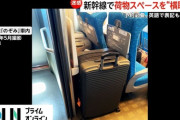 【新幹線】予約スペースを外国人が無断使用、英語で注意も「お前には関係ない」　JRの対応に苦言も