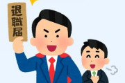 ワイが2年前に退職代行で会社を辞めた話
