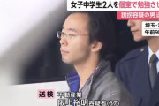 JCを誘拐して逮捕された謎のおっさん、個室を与えて勉強させていたことが判明する