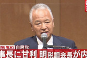 塩野義製薬が未承認の国産ワクチンと治療薬に関して色々動く　→　自民党・甘利明議員が承認前のインサイダー情報を漏洩したとして騒動に