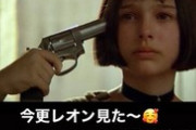 【悲報】インスタグラマー「映画LEONのレオンちゃんの髪型可愛い、絶対同じ髪型にする！」→結果ｗｗｗｗ