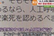 【悲報】女性安楽死事件で逮捕された医者、アニメオタクでネトウヨだった事が判明！　「安楽死なアニメをノイタミナ枠とかでやってくれんかな」「西●維新あたりが『老物語』『死物語』なんかをかいてくれて、シャ●トがアニメ化してくれんかな」