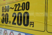 【悲報】ワイ駐車料金1万5000円とられるｗｗｗｗｗｗｗ