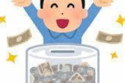 【悲報】無職だけど貯金があと1000円しかない…