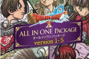 PS4＆Switch＆PC「ドラゴンクエストX オールインワン version 1-5」予約開始！特典にゲーム内アイテム「黄金の花びら×10個」が用意
