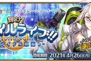 【FGO】ワルツコラボはそもそもどこがコラボだったんだろうか←コラボだからこそのリソースだったからなぁ【FateGO】