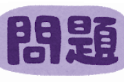 さて問題です。宮迫博之、東出唐田、木下優樹菜。最初に許されるのは誰でしょう？
