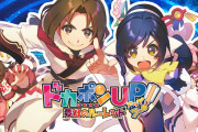 『ドカポンUP！ 夢幻のルーレット』発売後の反応・感想まとめ