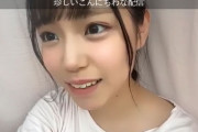 STU48　岩田陽菜さん、超絶ニヤケを抑えきれずSHOWROOMを始めた模様