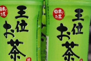伊藤園「おーいお茶」CMに生成したAIタレントを起用　(動画有り)