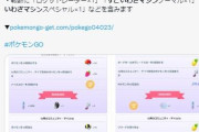 【ポケモンGO】160円の有料リサーチに「すご技マシン2種」が封入！これはお得！