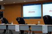 ドコモ副社長「ドコモ口座は１日13000口座で利用されてるから急に止めると影響が大きい」