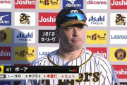 【朗報】阪神ボーア、日本語が上手