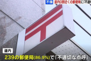 北海道内の郵便局9割近くで「不適切な点呼」判明、配達員に義務付けの飲酒確認など