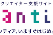 『ファンティア』さん、ガチでヤバイかも・・・