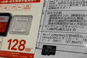 キャリアショップさん、とんでもない価格でSDカードを販売してしまうｗｗｗｗｗｗｗｗｗｗｗｗｗｗｗ