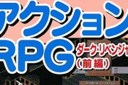 ダイソーに売ってたPCゲームやってる奴、ワイしかいない説