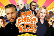 祝20周年！『CSI：』シリーズ全796話＆蔵出しミニ番組完全放送