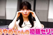 筒井あやめちゃんの ｢ほにいちゃん！｣ の破壊力が凄いｗｗｗ【乃木坂46】