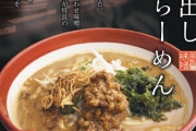 【朗報】味噌ラーメン、おしなべて美味い