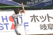 【J2第39節 岐阜×徳島】徳島がゴールラッシュで岐阜を圧倒！今季最多の7ゴールで連続無敗を12に伸ばす