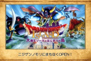 【画像】淡路島に「ドラゴンクエスト アイランド」爆誕！